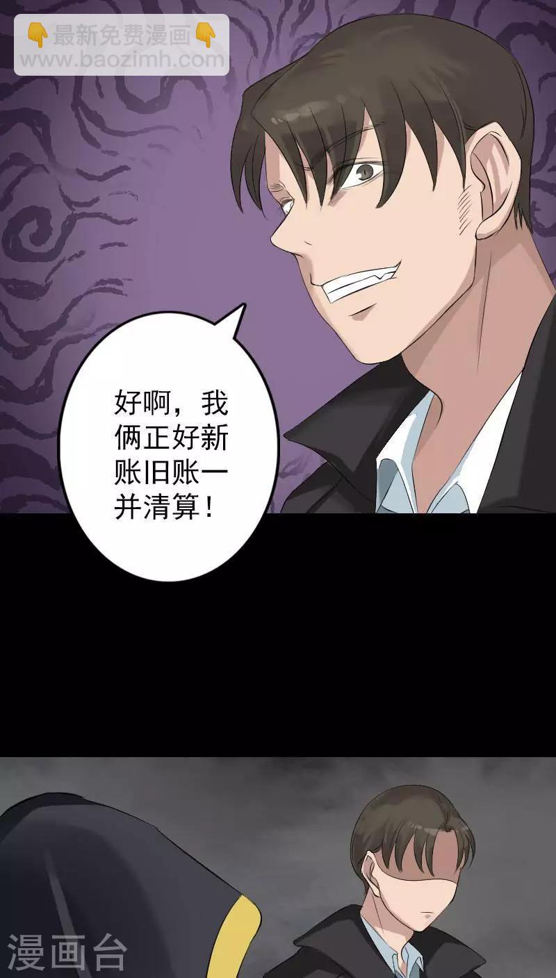 兇棺 - 第127話 - 5