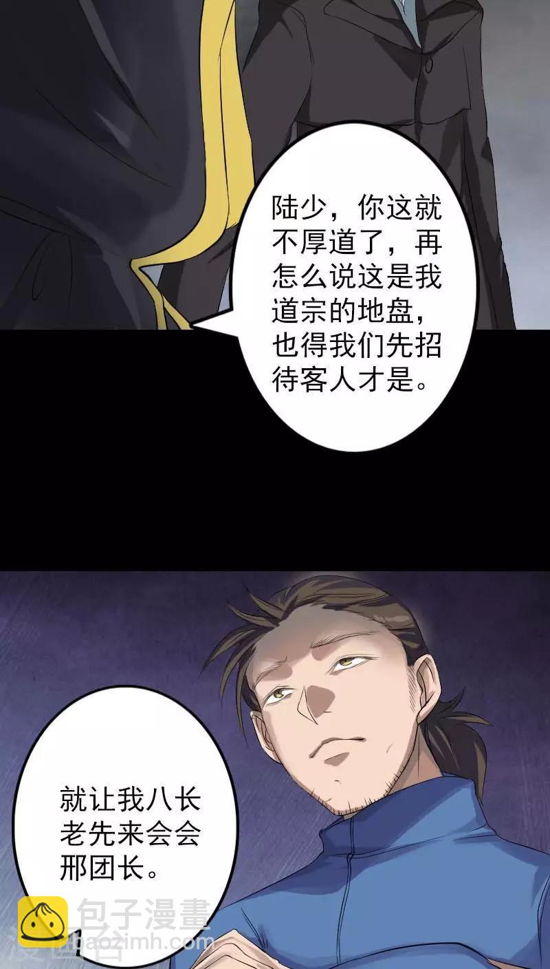 兇棺 - 第127話 - 6