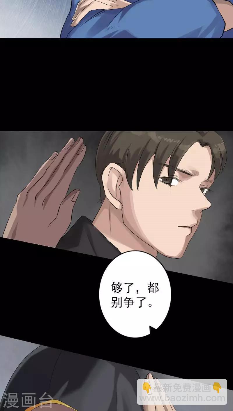 兇棺 - 第127話 - 7