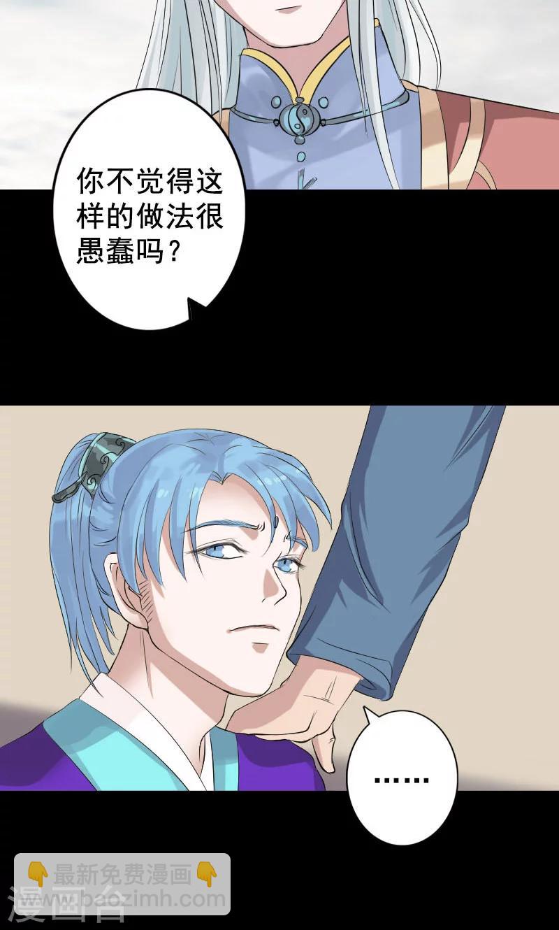 兇棺 - 第129話 - 3