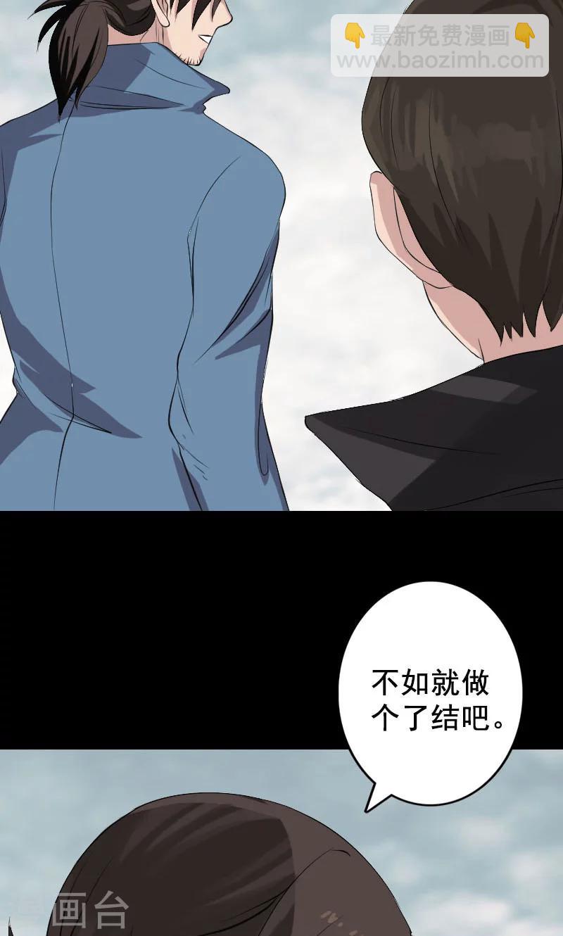 兇棺 - 第129話 - 6