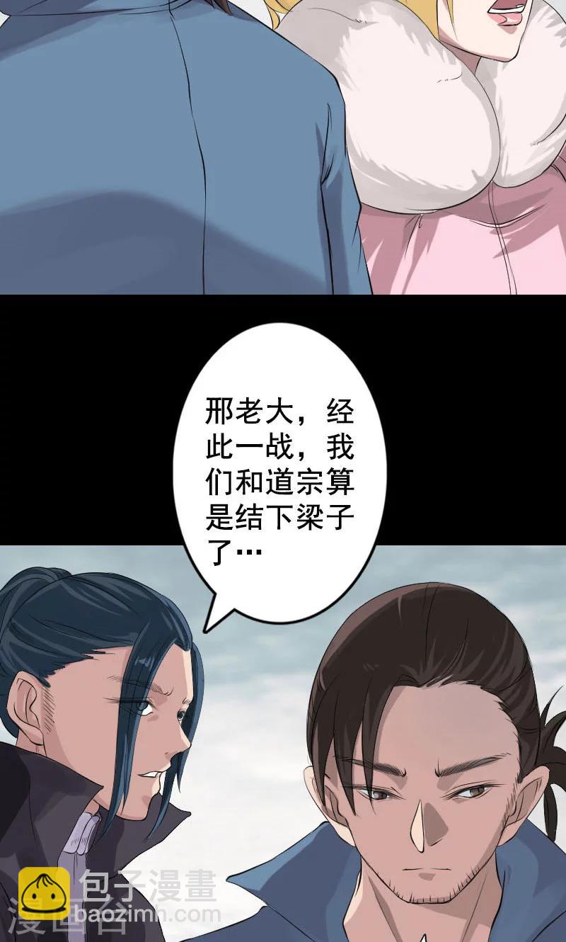 兇棺 - 第129話 - 2