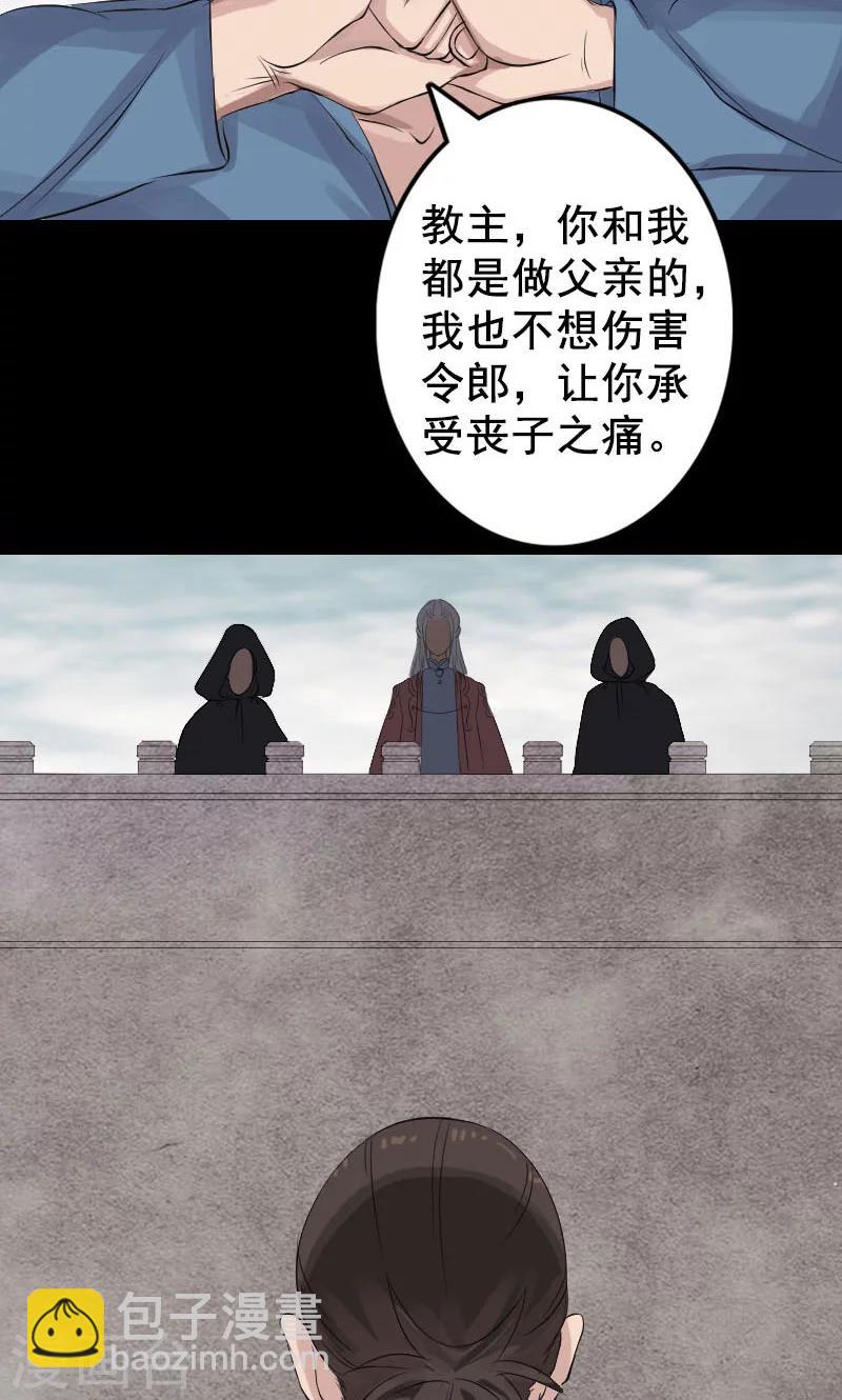 兇棺 - 第129話 - 5