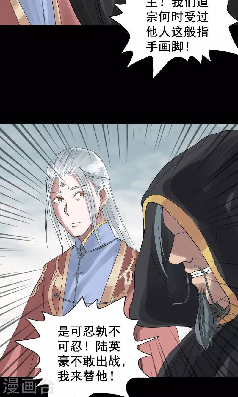 兇棺 - 第129話 - 7