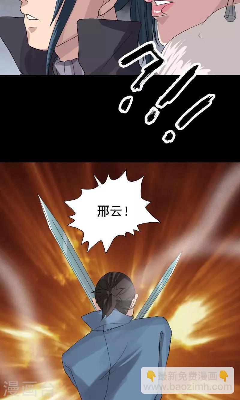 兇棺 - 第129話 - 4