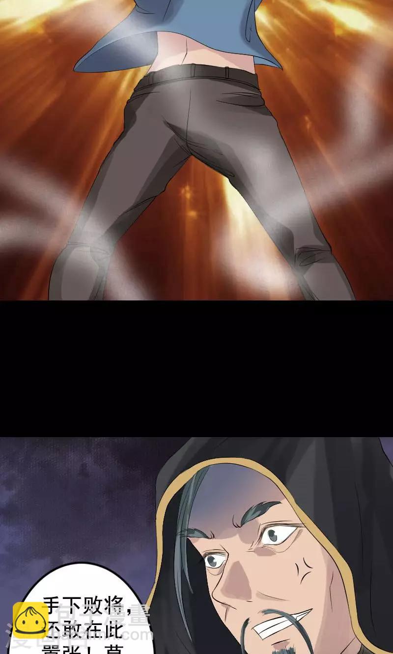 兇棺 - 第129話 - 5