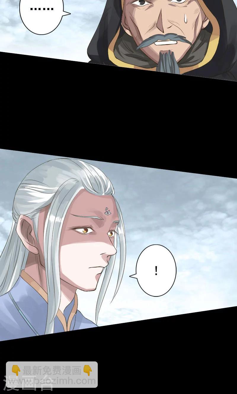 兇棺 - 第129話 - 3