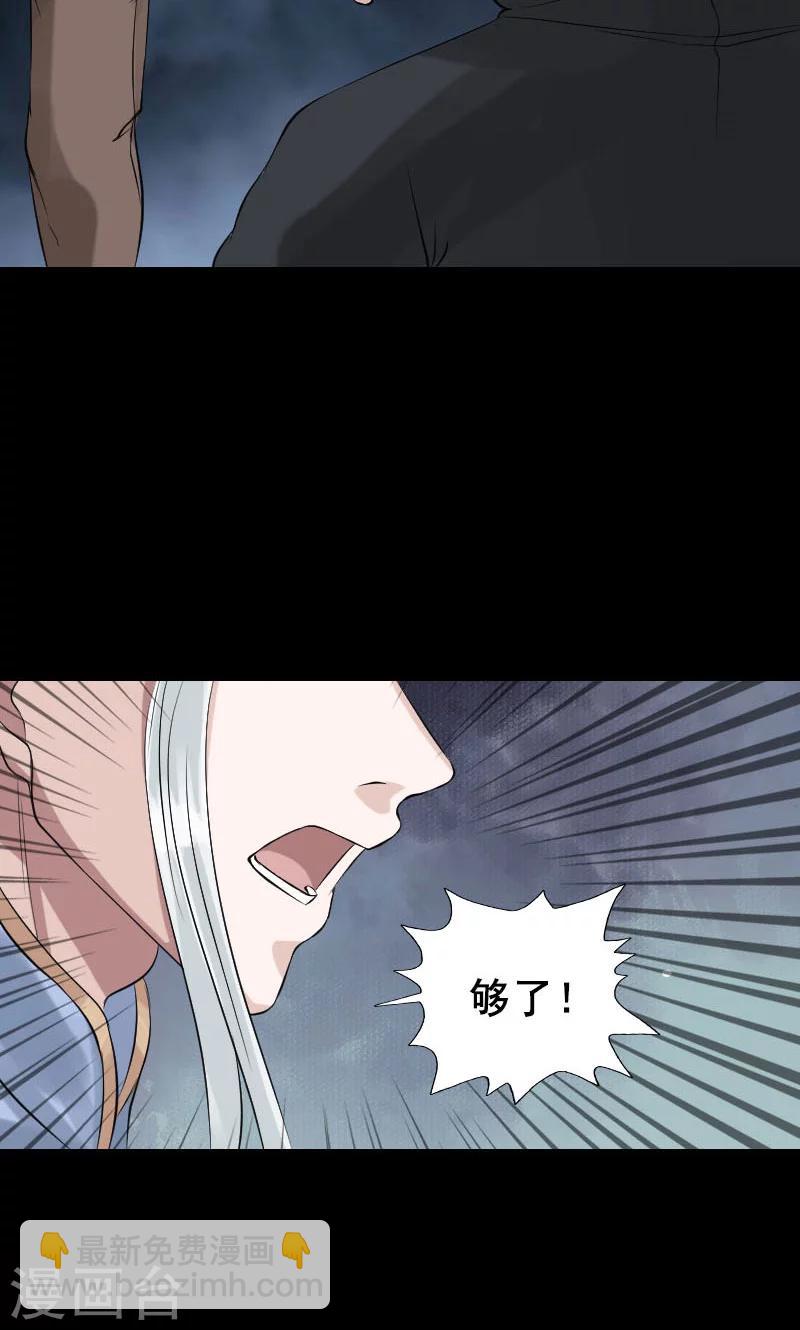 兇棺 - 第129話 - 6