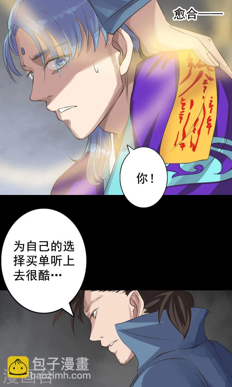 兇棺 - 第129話 - 6