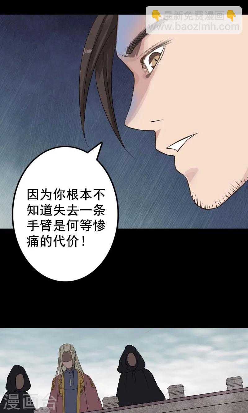 兇棺 - 第129話 - 1