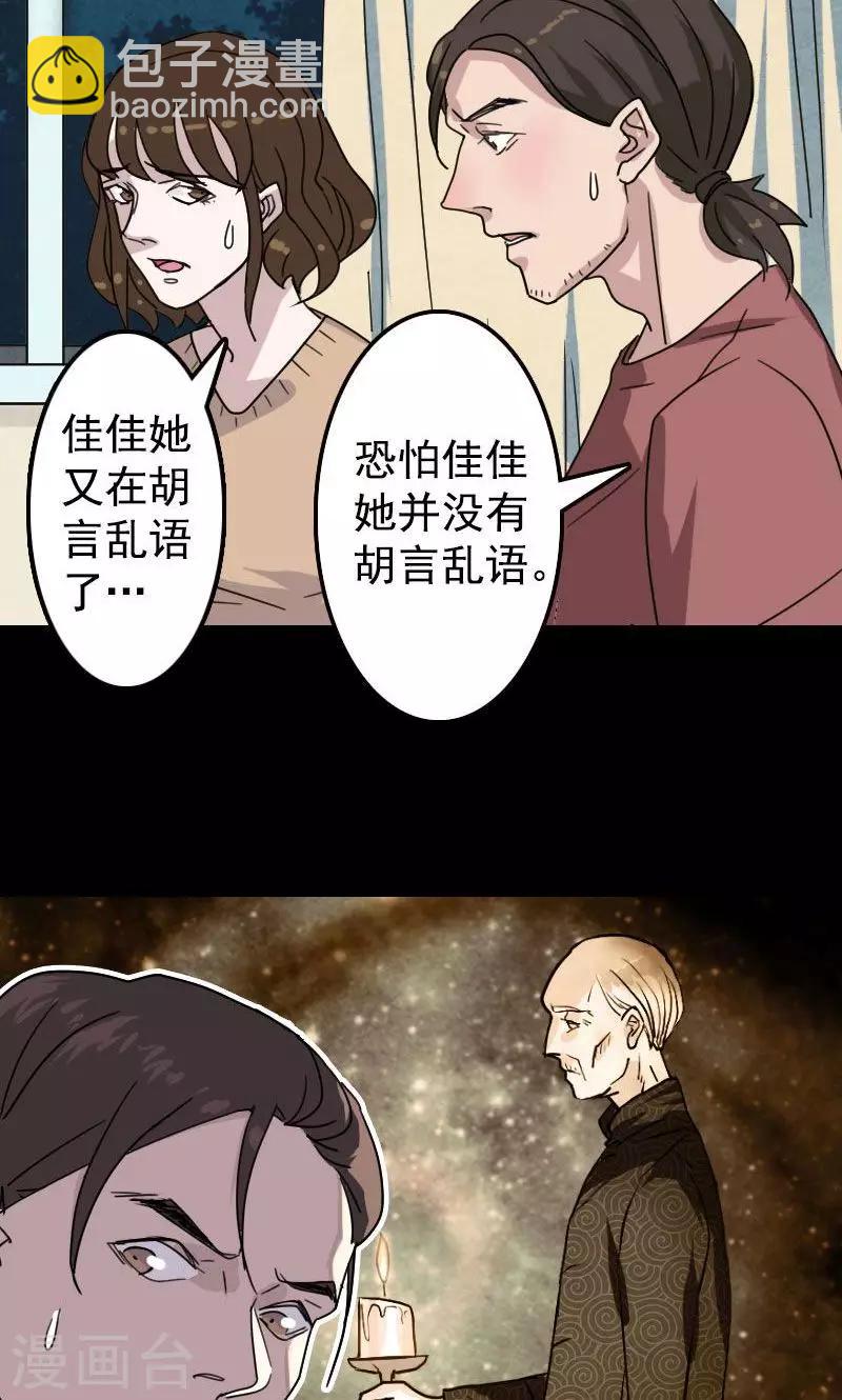 兇棺 - 第13話 - 3