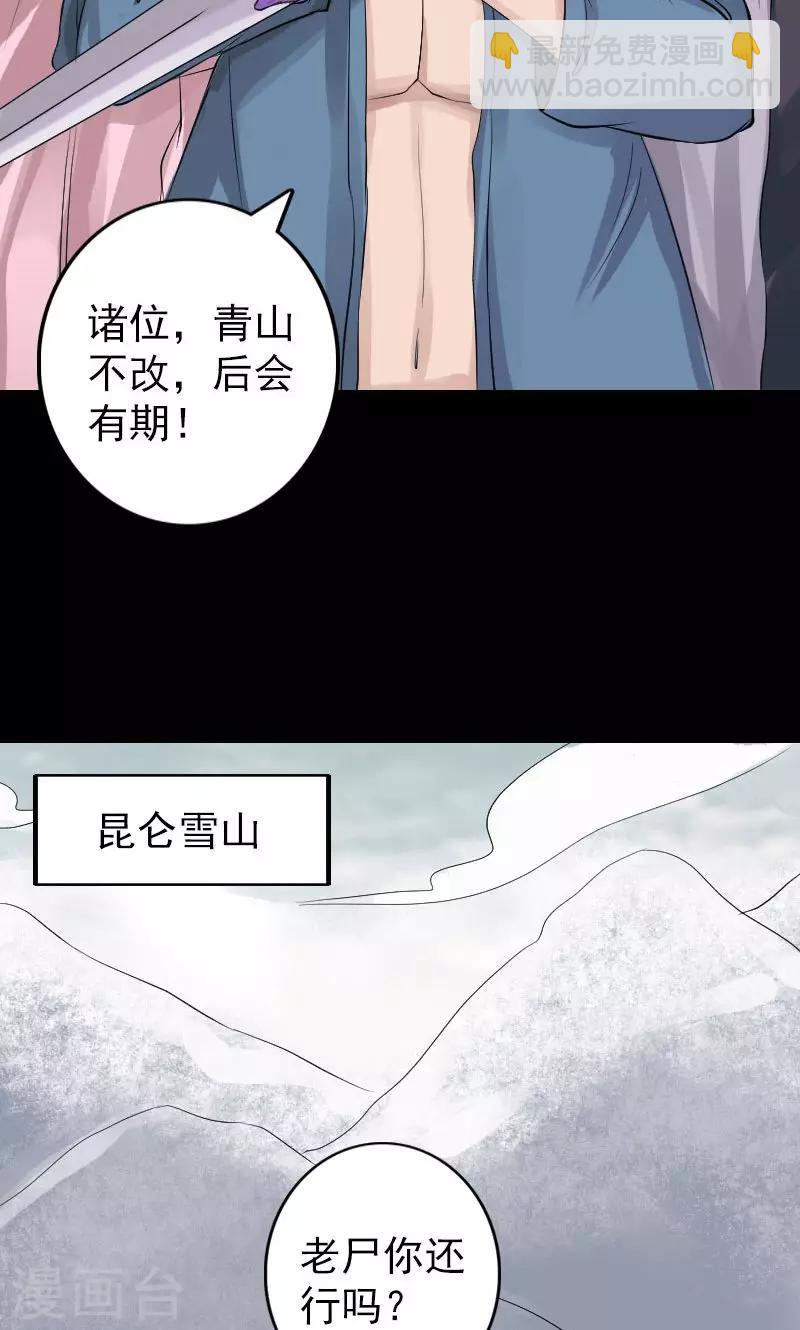 兇棺 - 第131話 - 6