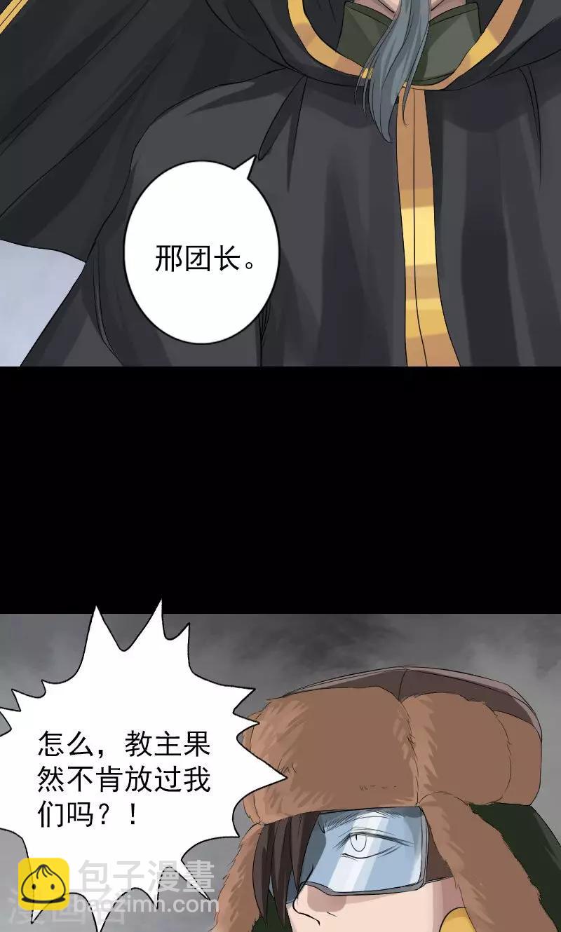 兇棺 - 第131話 - 1