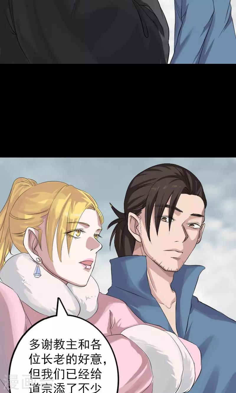 兇棺 - 第131話 - 3