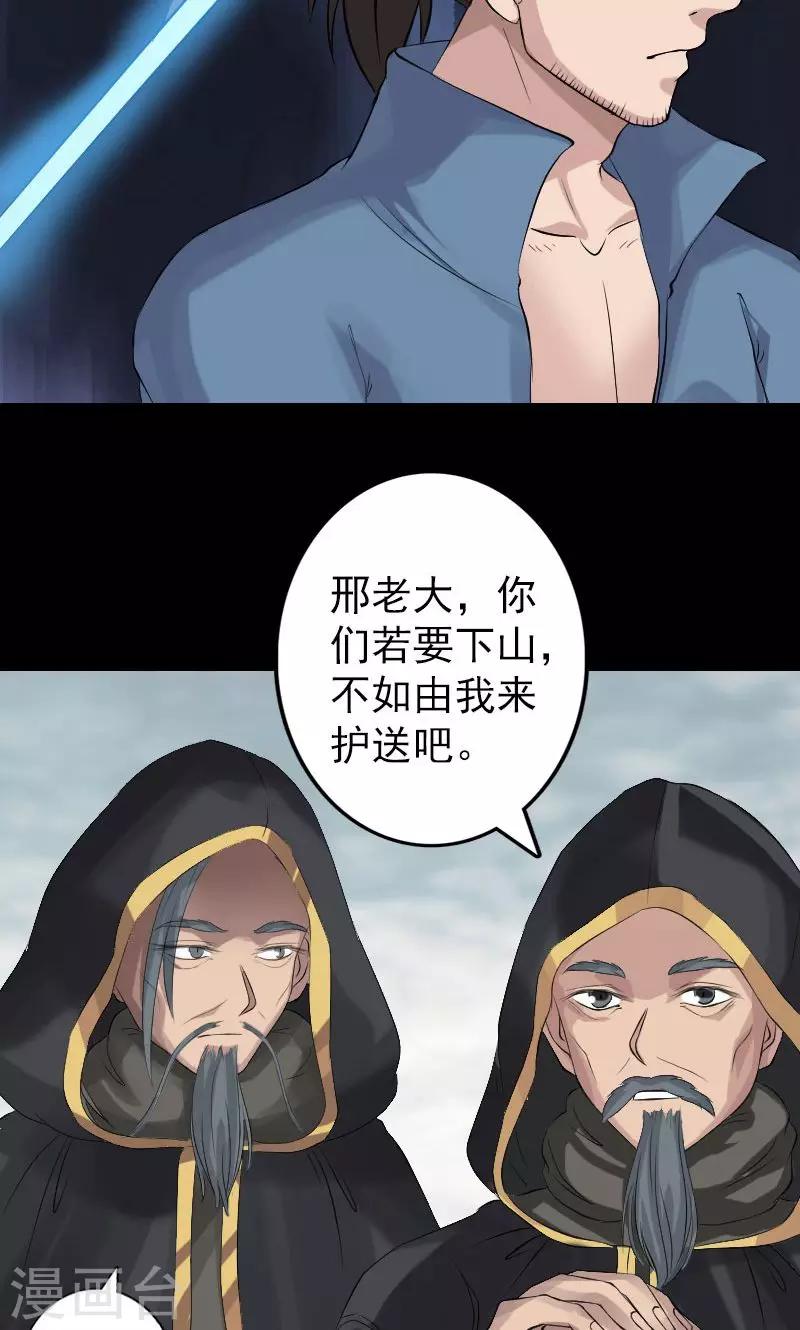 兇棺 - 第131話 - 1