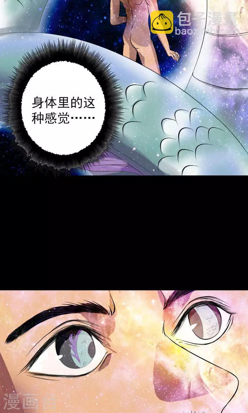 兇棺 - 第133話 - 3