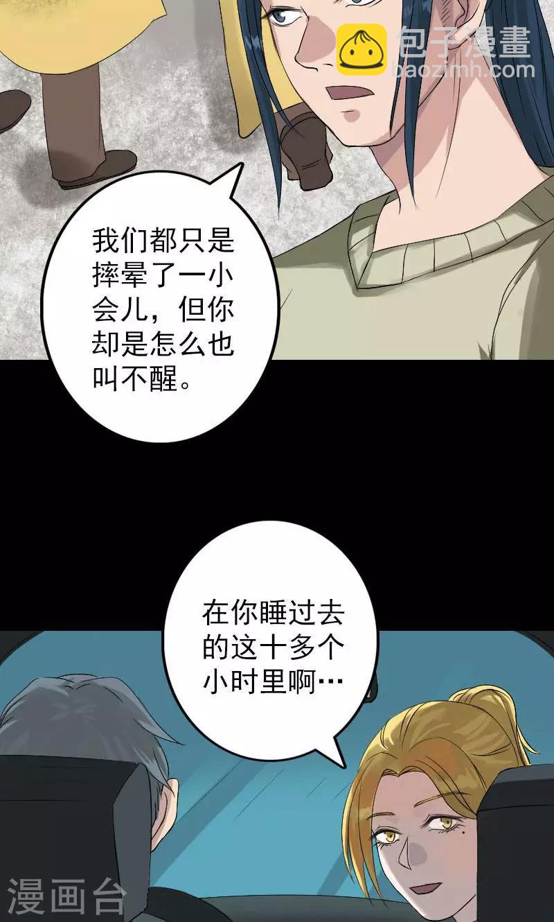 兇棺 - 第133話 - 7