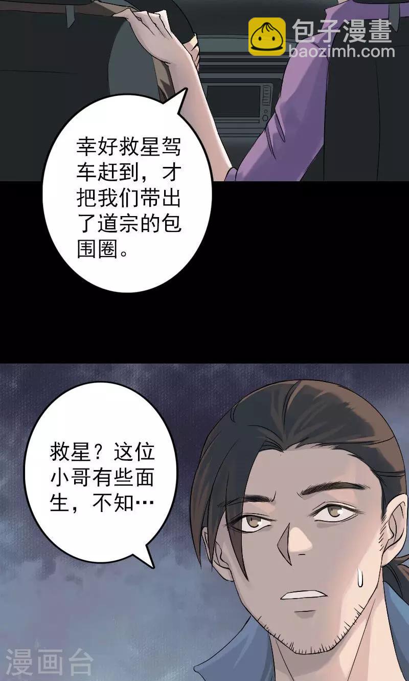 兇棺 - 第133話 - 1