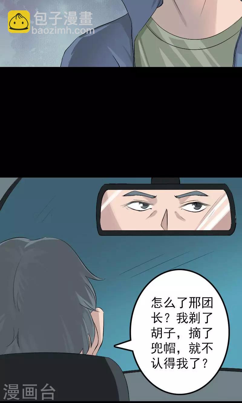 兇棺 - 第133話 - 2