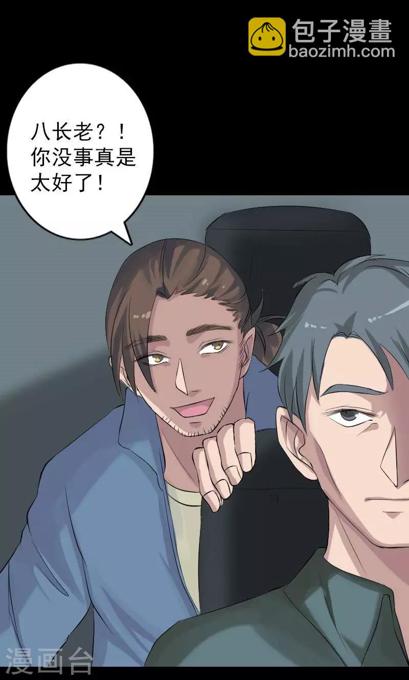 兇棺 - 第133話 - 3