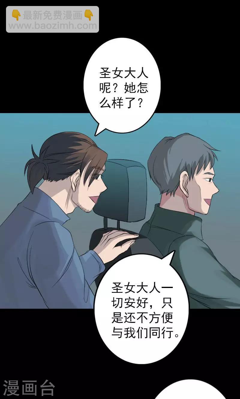 兇棺 - 第133話 - 4