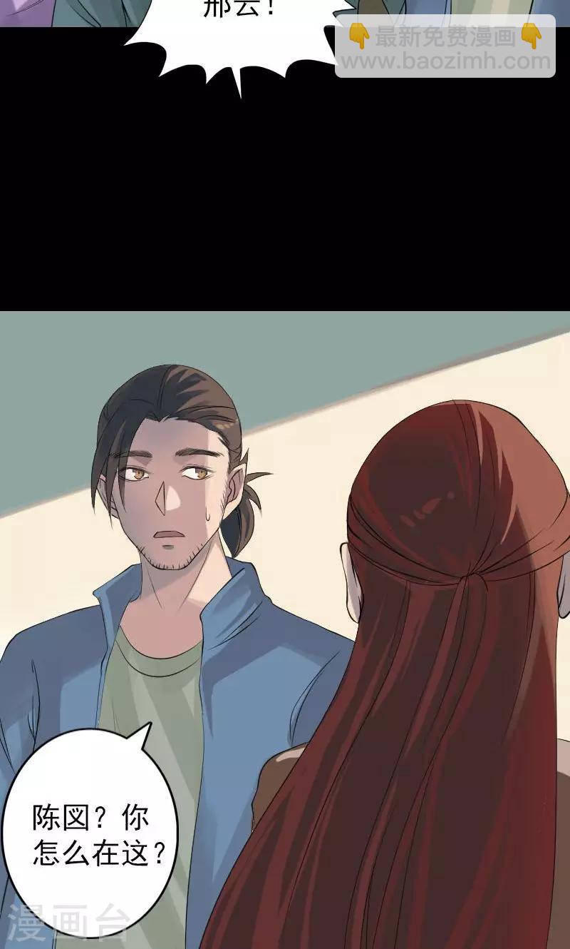 兇棺 - 第133話 - 1