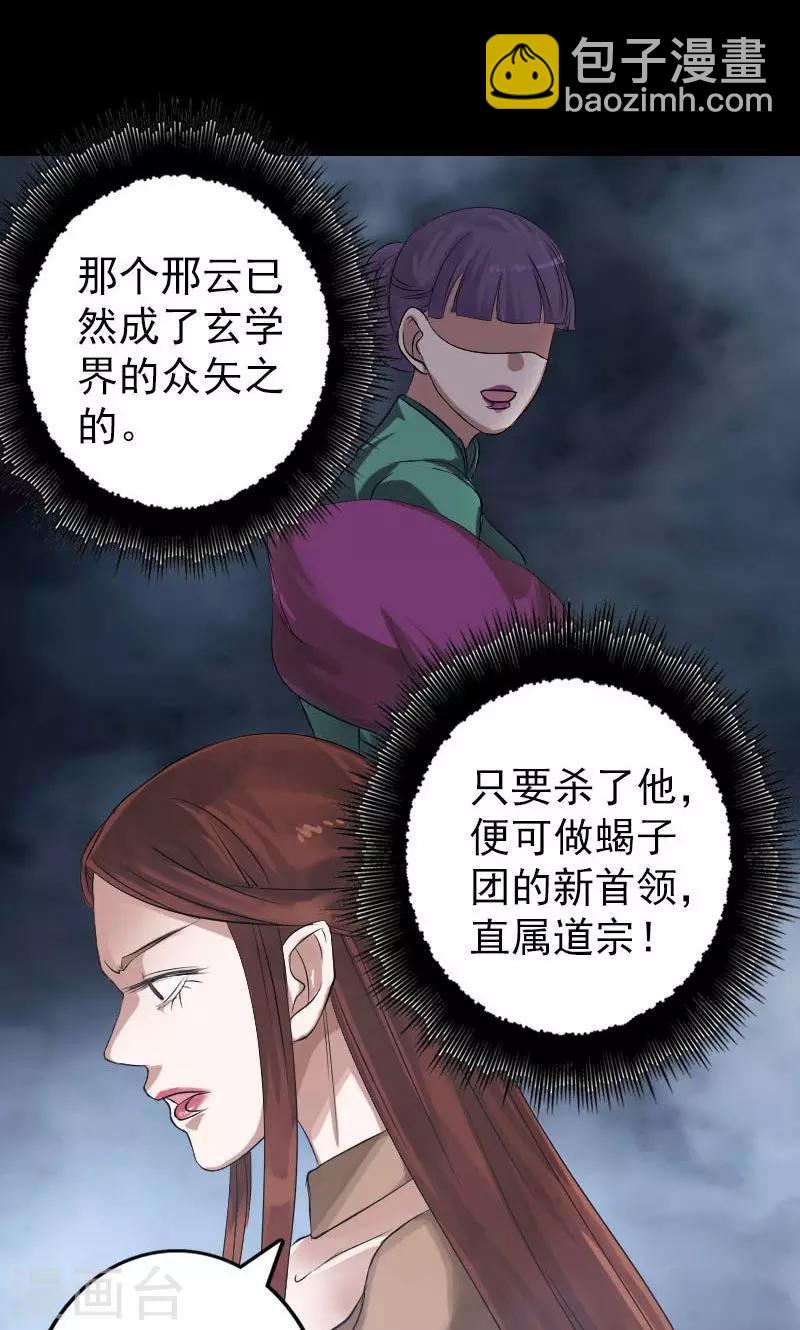 兇棺 - 第133話 - 3