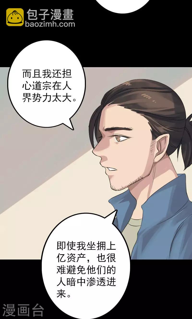 兇棺 - 第133話 - 1