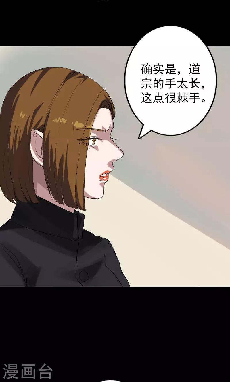 兇棺 - 第133話 - 2