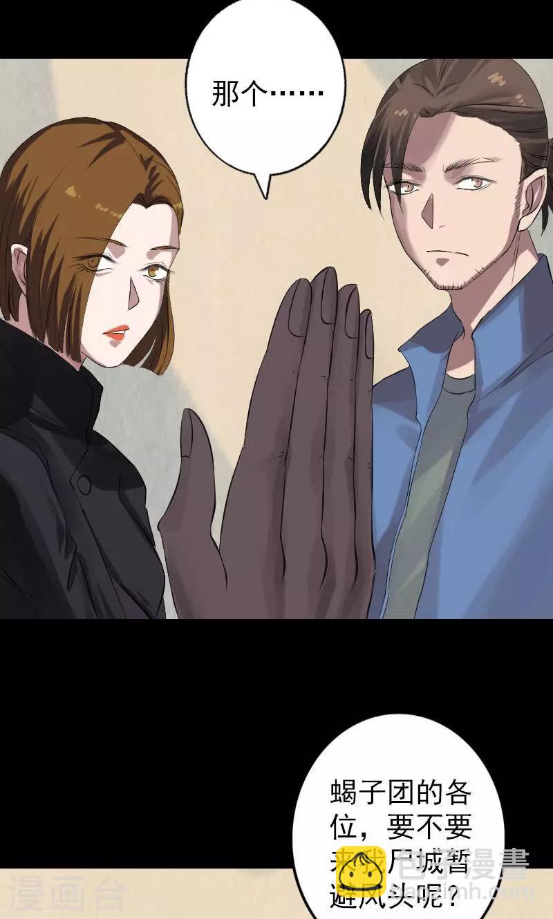 兇棺 - 第133話 - 3