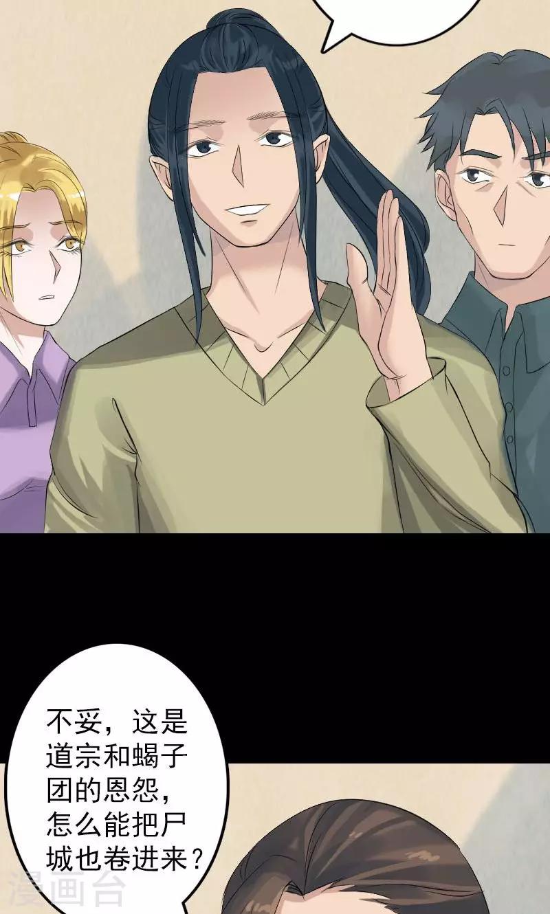 兇棺 - 第133話 - 4