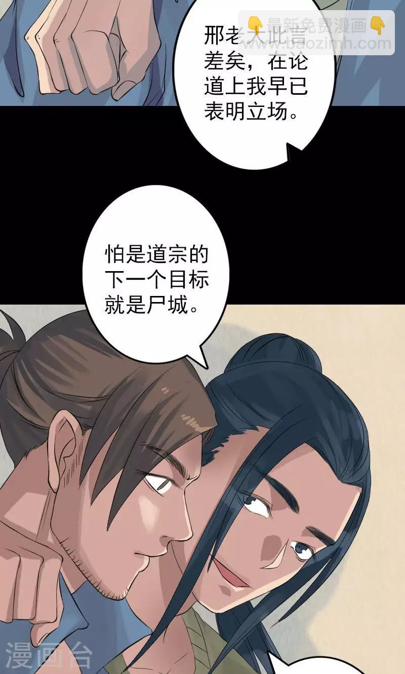 兇棺 - 第133話 - 6