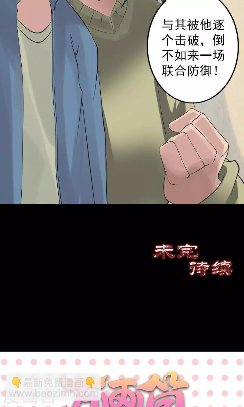 兇棺 - 第133話 - 7