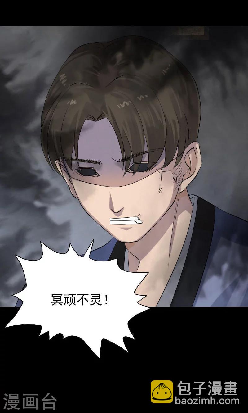 兇棺 - 第135話 - 3