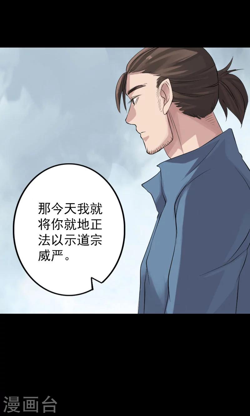 兇棺 - 第135話 - 4