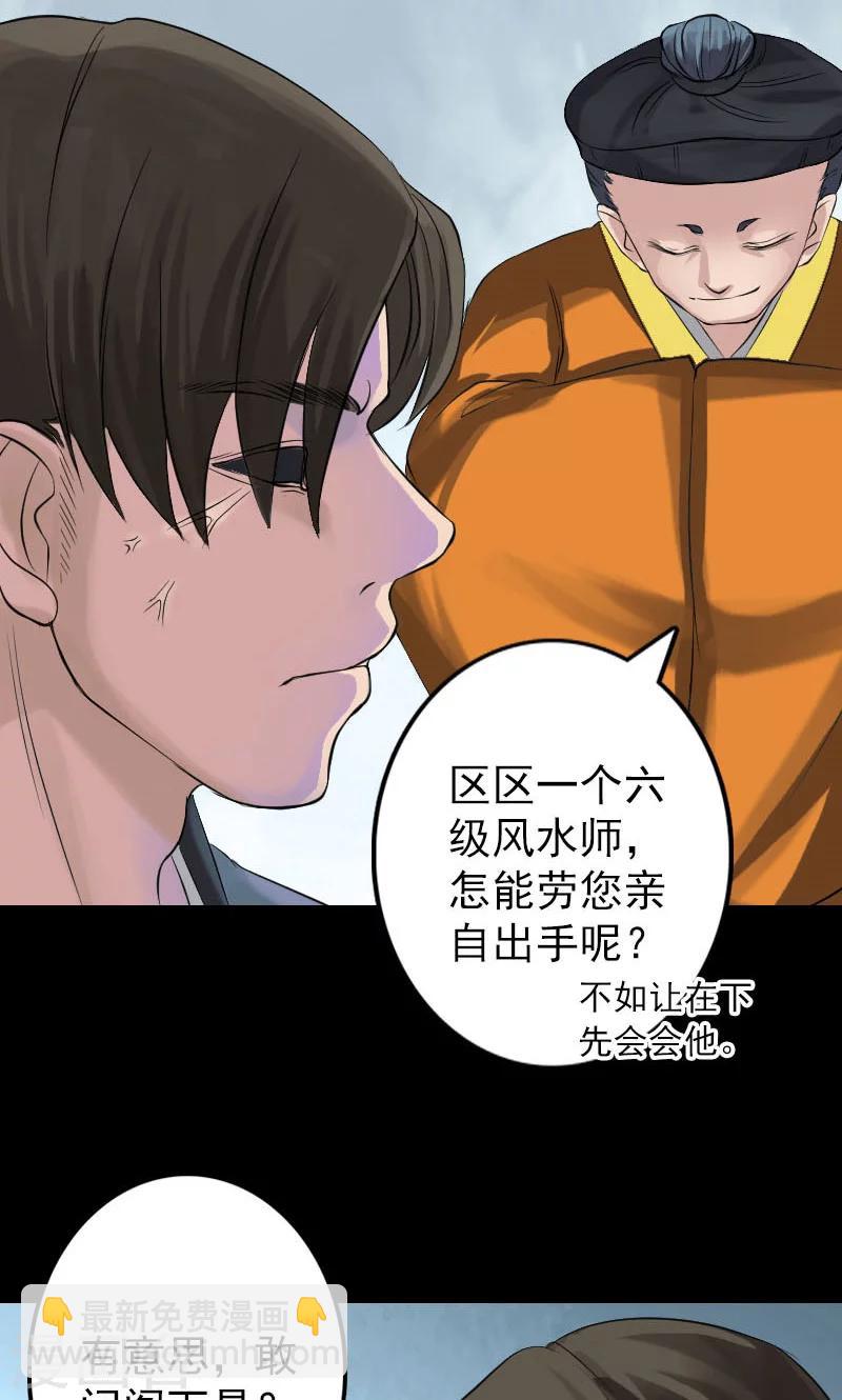 兇棺 - 第135話 - 6