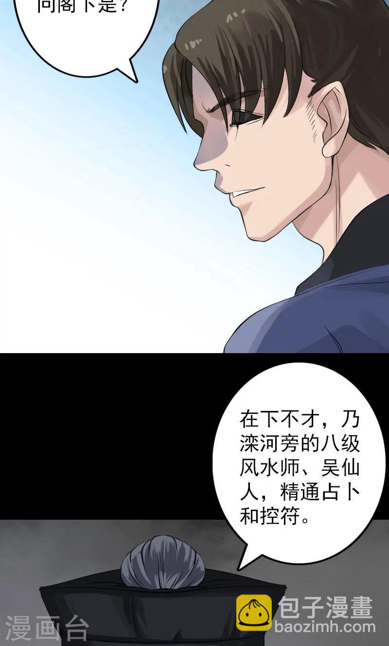 兇棺 - 第135話 - 1