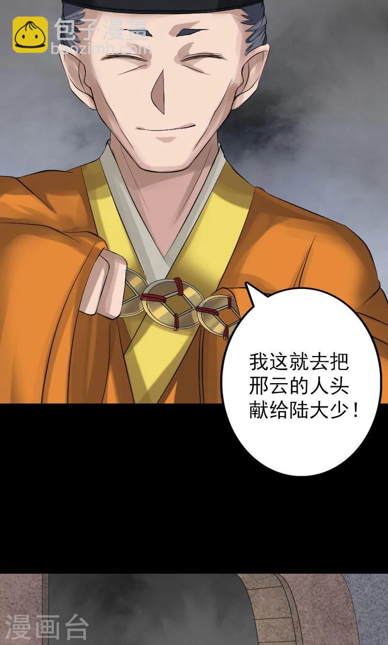 兇棺 - 第135話 - 2