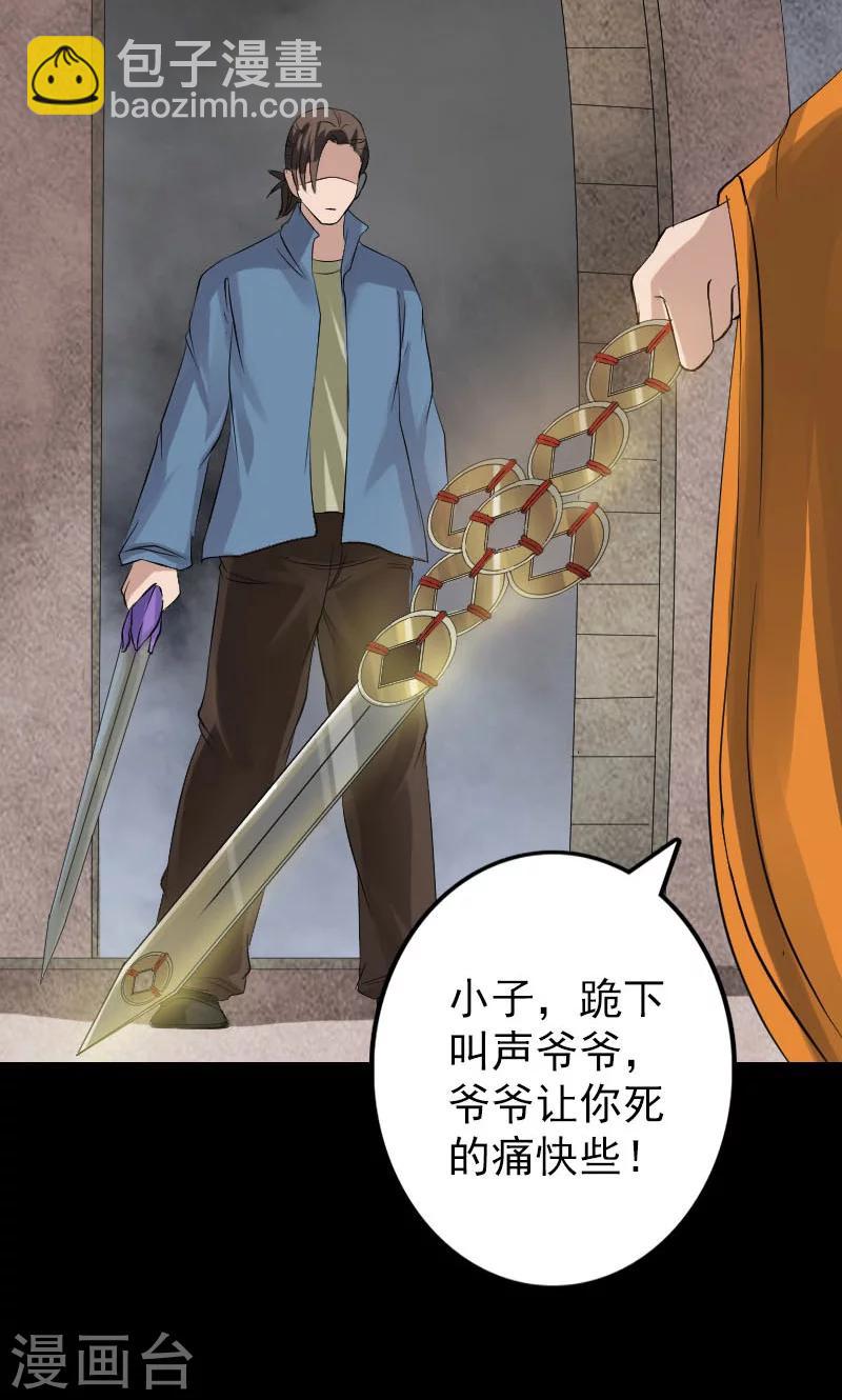 兇棺 - 第135話 - 3