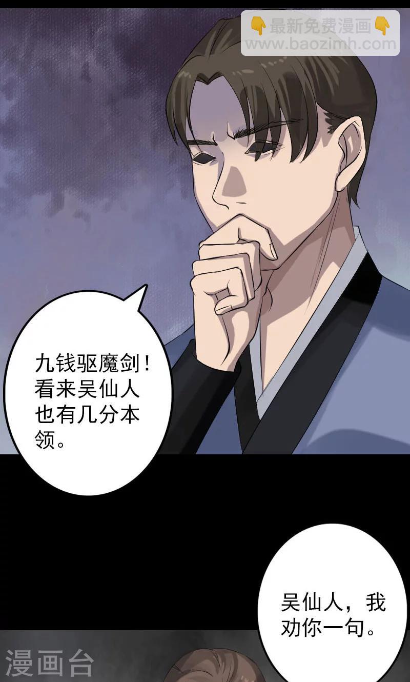 兇棺 - 第135話 - 4