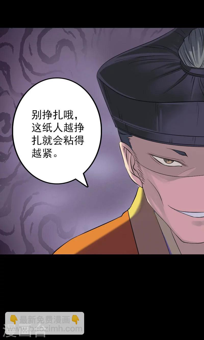 兇棺 - 第135話 - 3