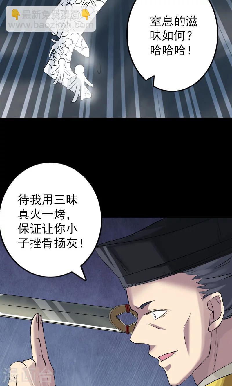 兇棺 - 第135話 - 5