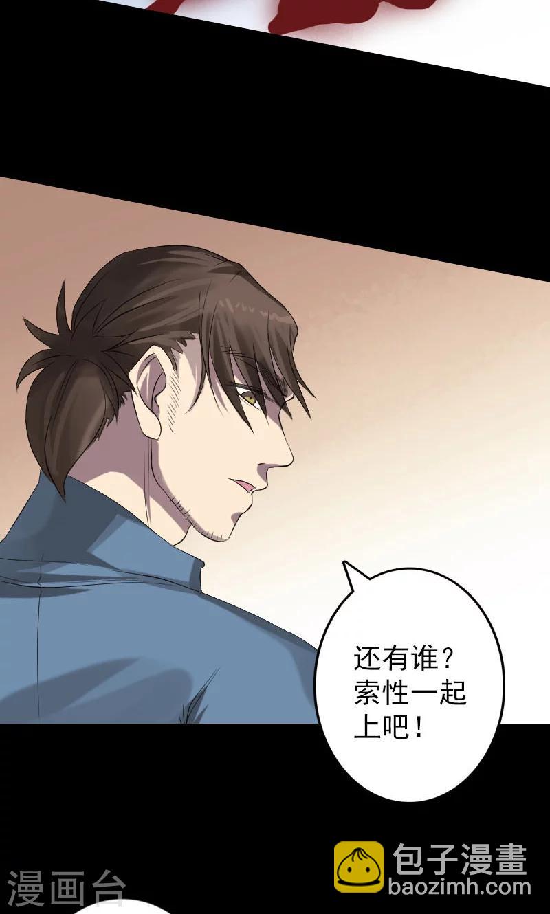 兇棺 - 第135話 - 4