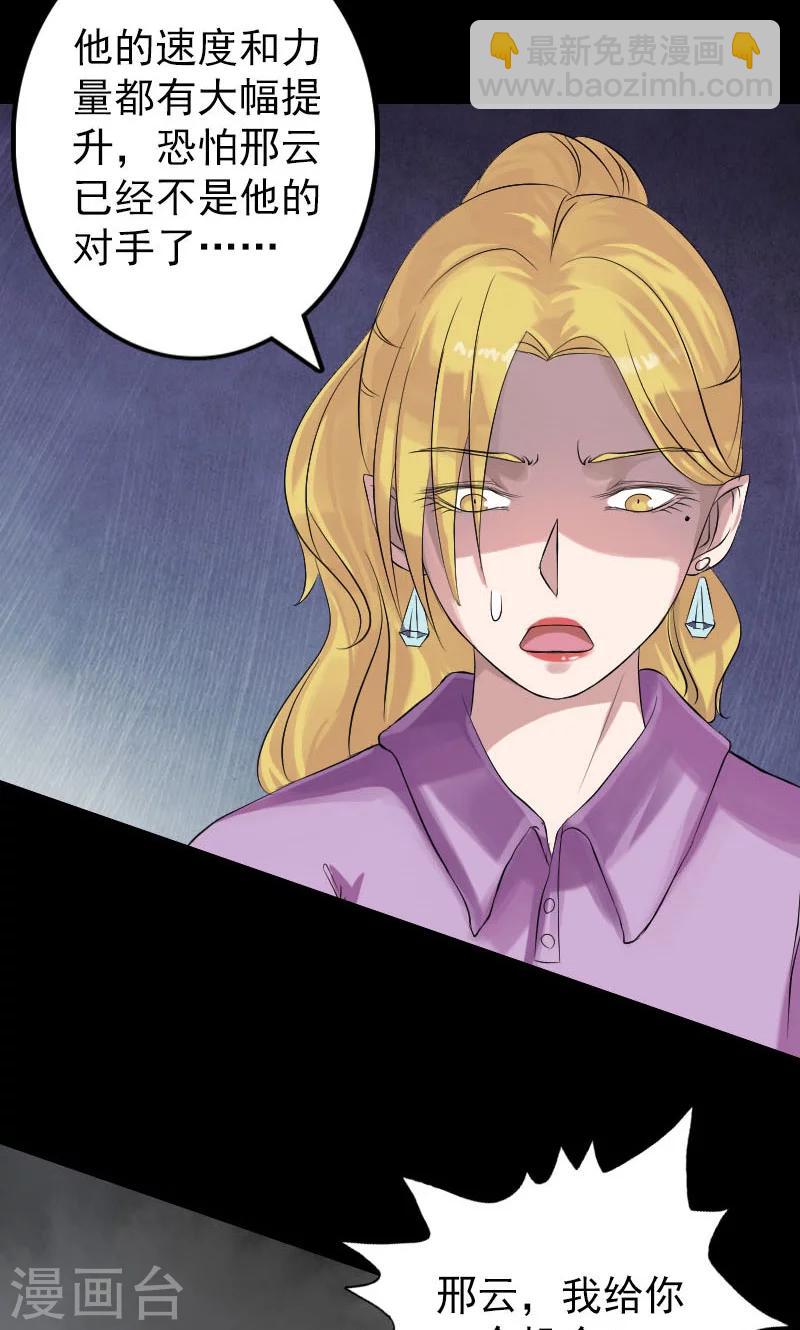 兇棺 - 第135話 - 4