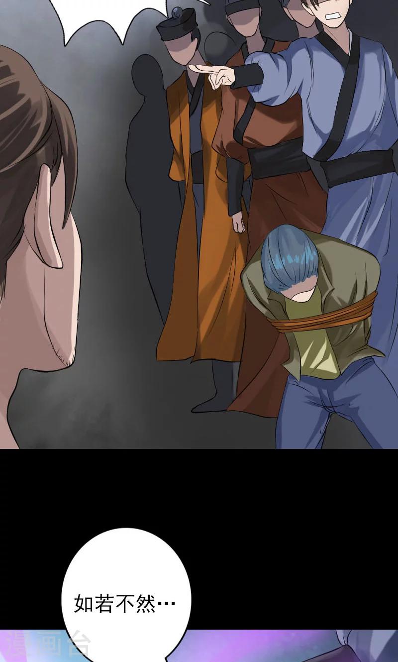 兇棺 - 第135話 - 6