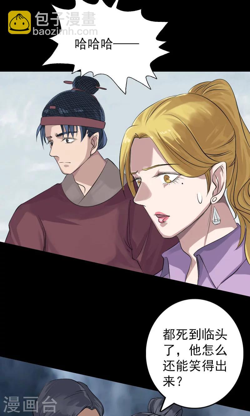 兇棺 - 第135話 - 3