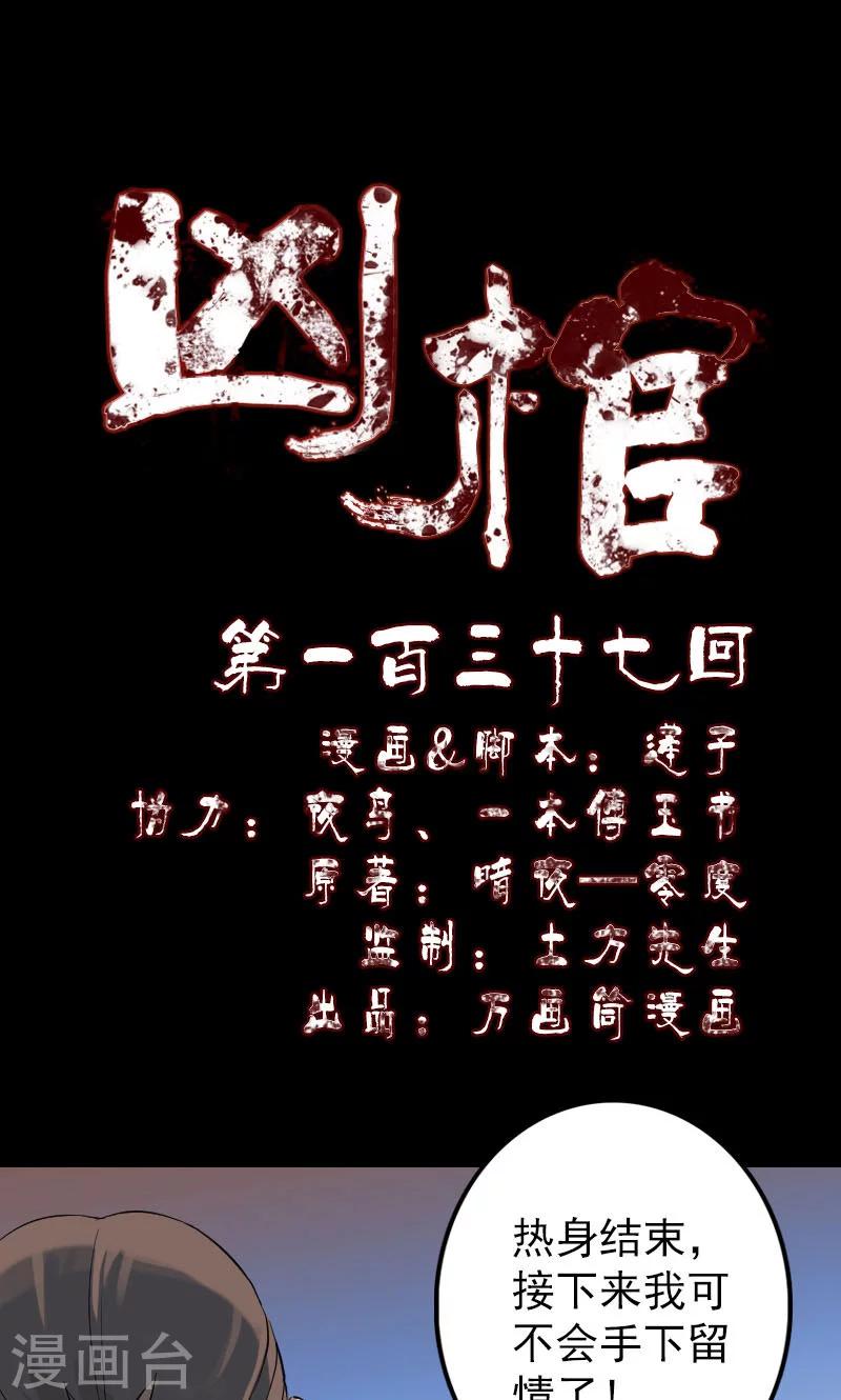 兇棺 - 第137話 - 1