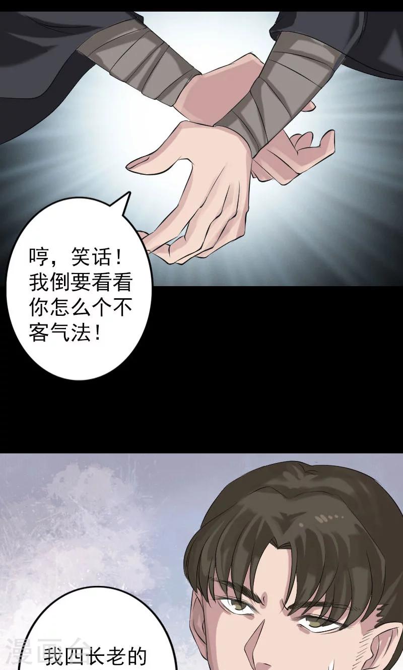 兇棺 - 第137話 - 6