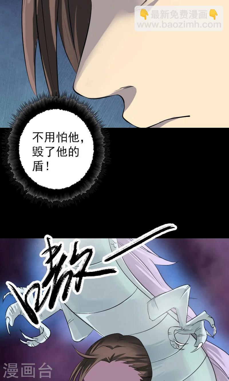 兇棺 - 第137話 - 4