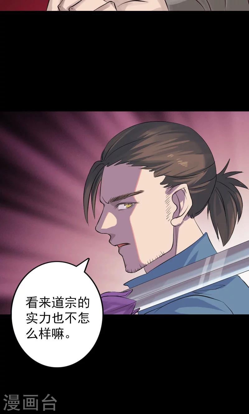 兇棺 - 第137話 - 3